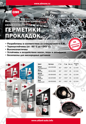 Листовка Герметики